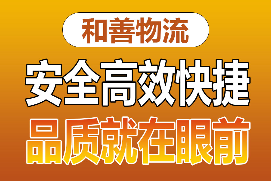 溧阳到平江物流专线