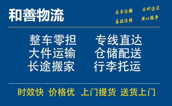 嘉善到平江物流专线-嘉善至平江物流公司-嘉善至平江货运专线